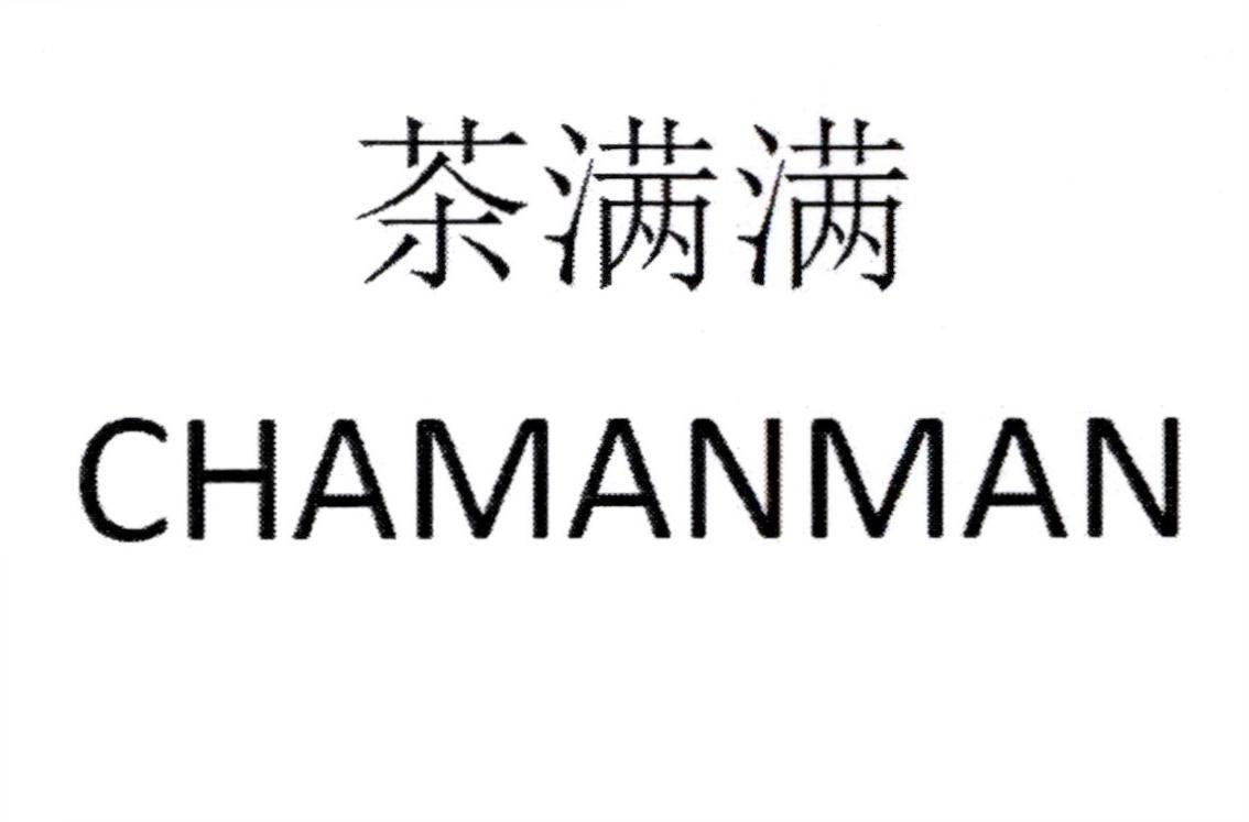 CHAMANMAN [CHA: trà; MAN: đầy; MAN: đầy]