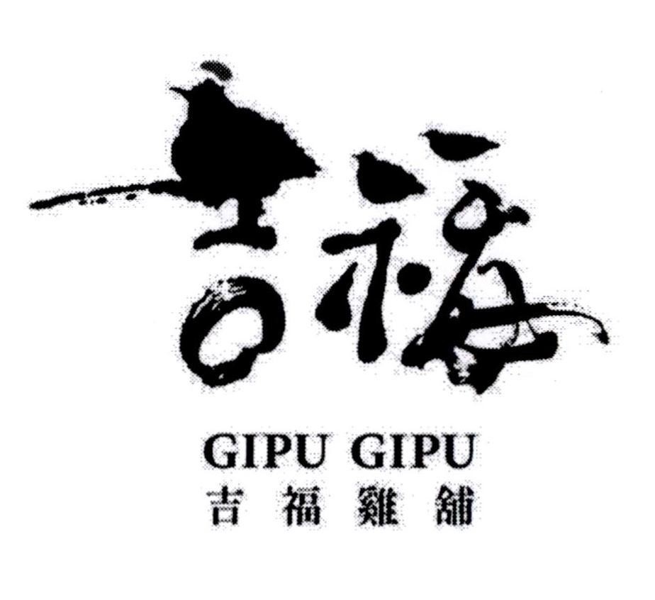 GIPU GIPU [jí: thuận lợi, may mắn, tốt lành; fú: hạnh phúc, cúi chào; jí: thuận lợi, may mắn, tốt lành; fú: hạnh phúc, cúi chào; jī: con gà; pù: phố xá, phô diễn, pho tượng]