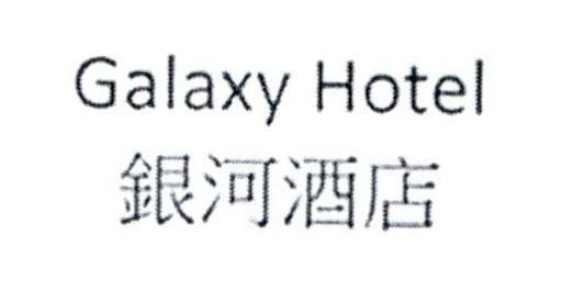 Galaxy Hotel [YIN HE JIU DIAN: Khách sạn Thiên Hà]
