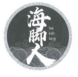 hai Jiao Ren [Hai, biển; Jiao, chân; ren, người]