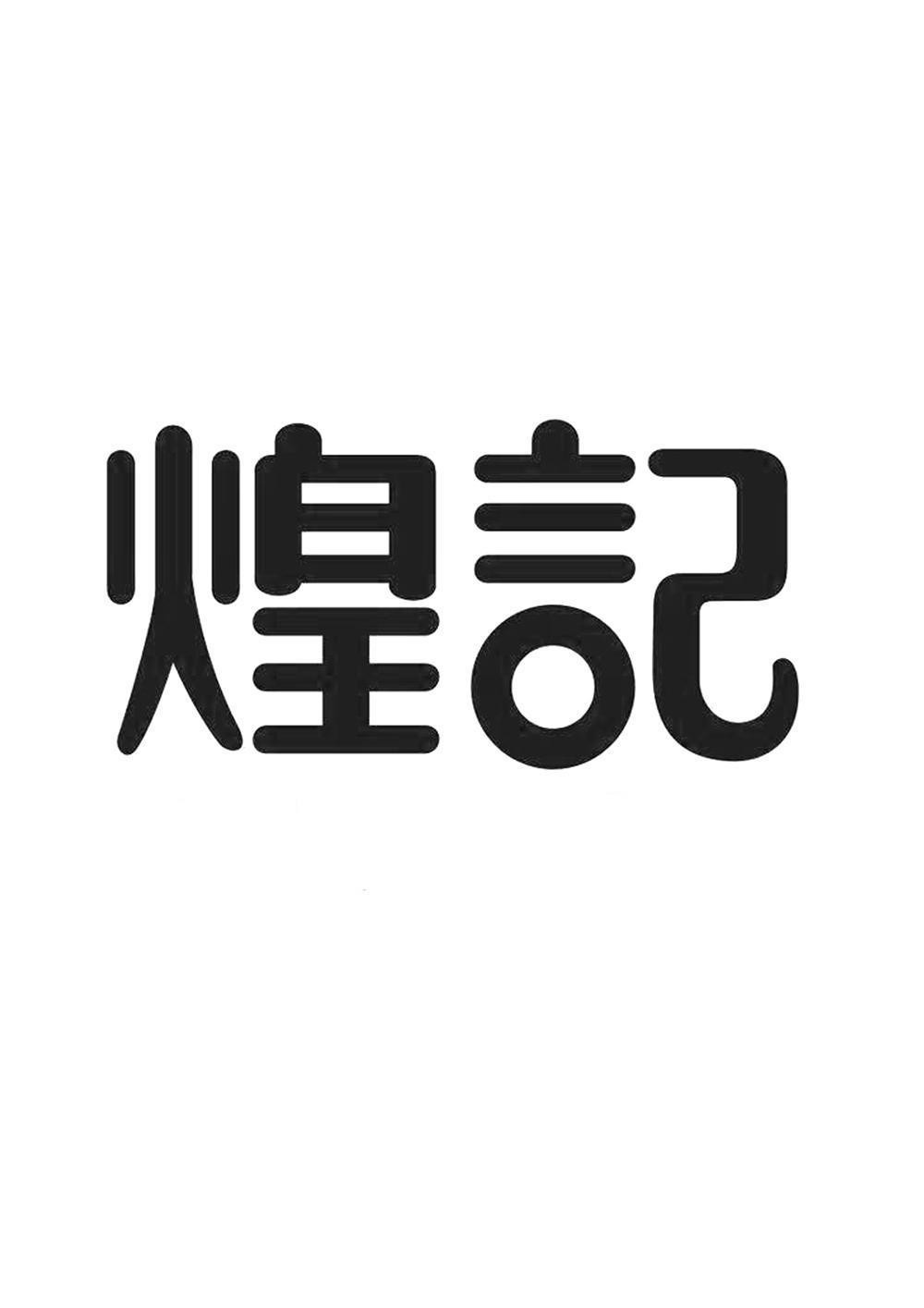 [huang: huy hoàng; ji: tiệm]
