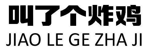 JIAO LE GE ZHA JI [jiao le ge zha ji]