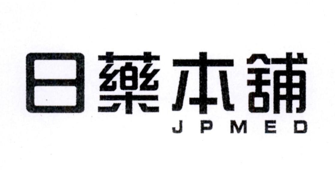JPMED [rì: ngày, ban ngày; yào: thuốc; bĕn: gốc, nguồn gốc; pù: cửa hàng, phố]