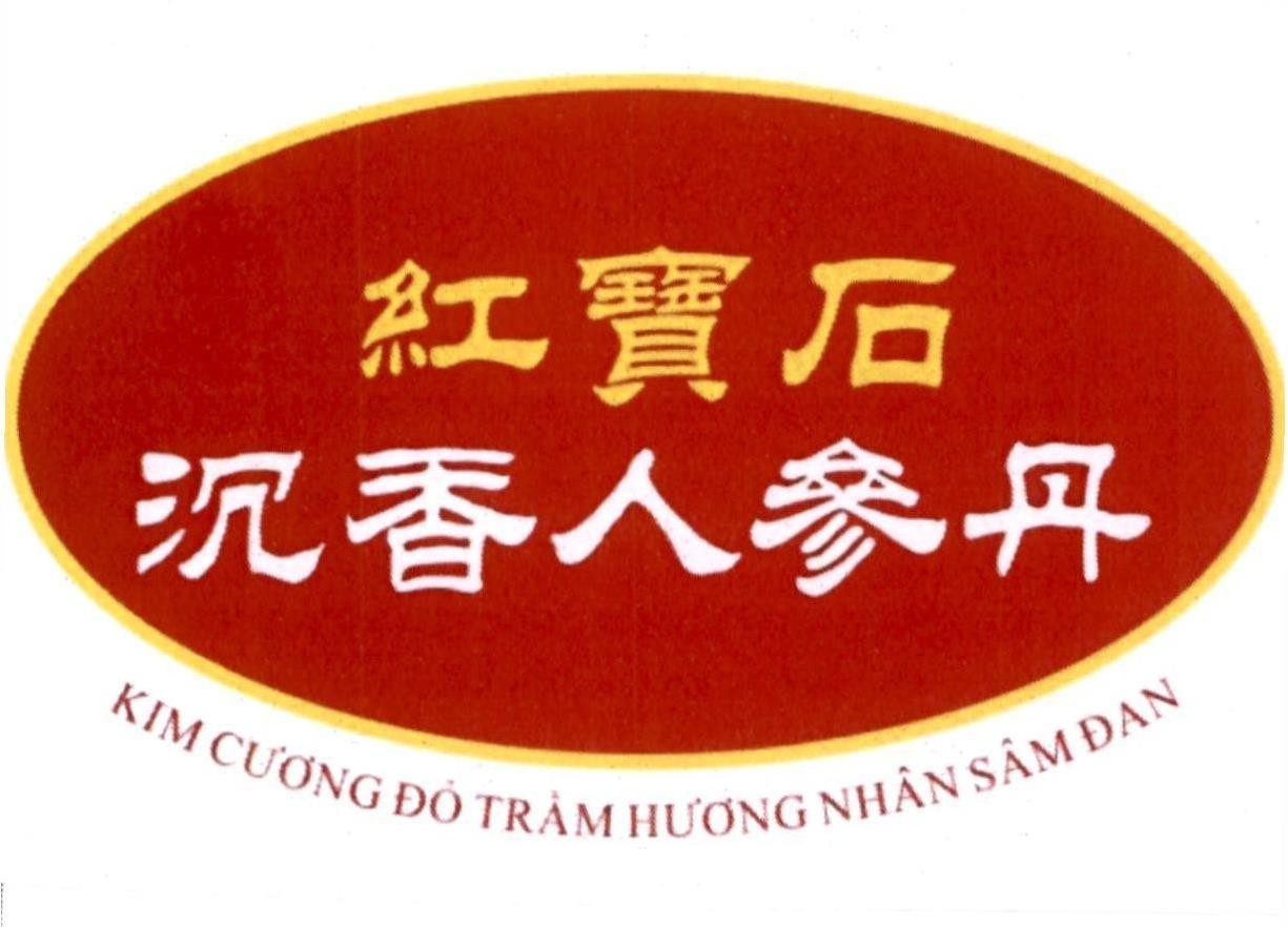 KIM CƯƠNG ĐỎ TRẦM HƯƠNG NHÂN SÂM ĐAN [Hóngbǎoshí: kim cương đỏ; Hán tự: Trầm Hương Nhân Sâm Đan ]