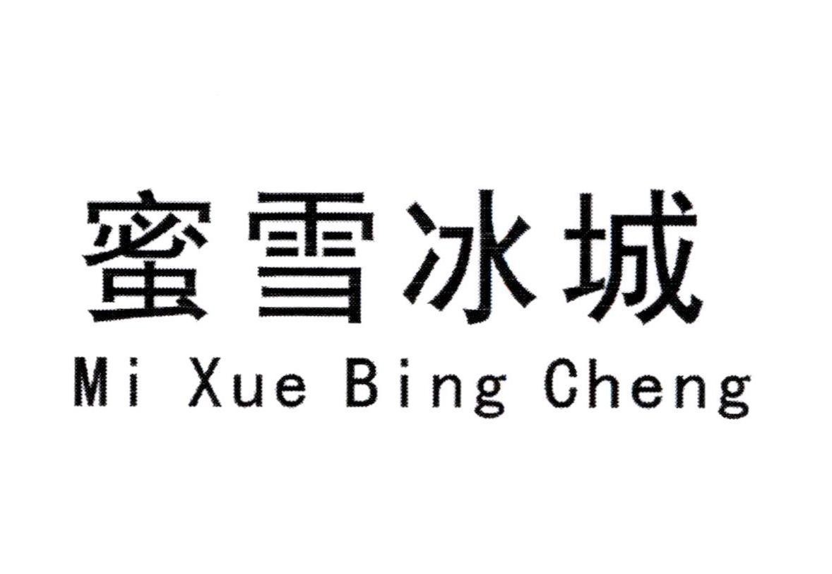 Mi Xue Bing Cheng [Mi: ngọt; Xue: tuyết; Bing: băng, kem; Cheng: thành phố]