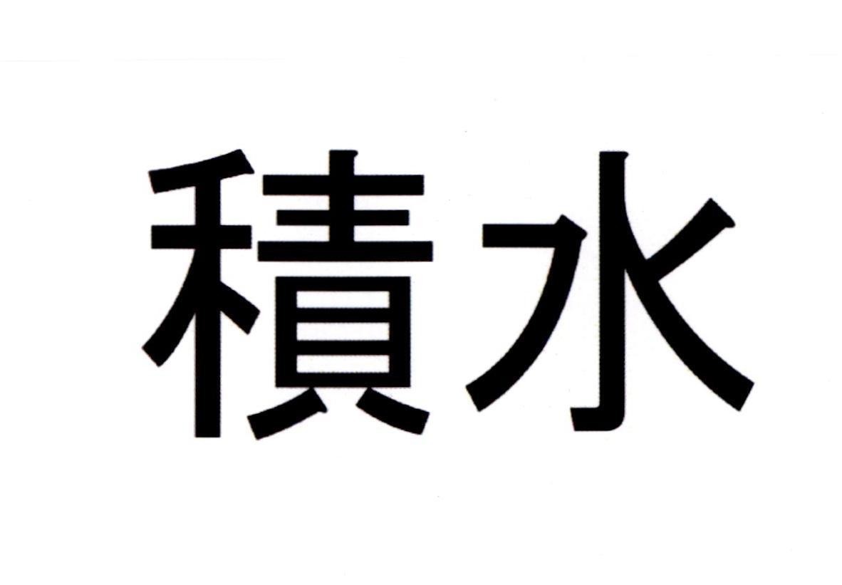 [sekisui]