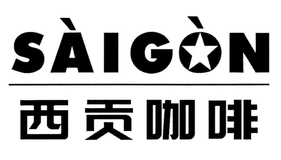 SÀIGÒN [xi: phía tây; gong: đóng góp; ka fei: cà phê]