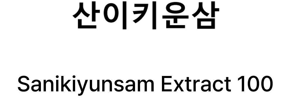Sanikiyunsam Extract 100 [san-ikiunsam]