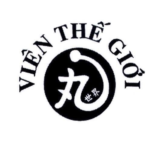 Viên Thế Giới [wán shìjiè: viên thế giới]