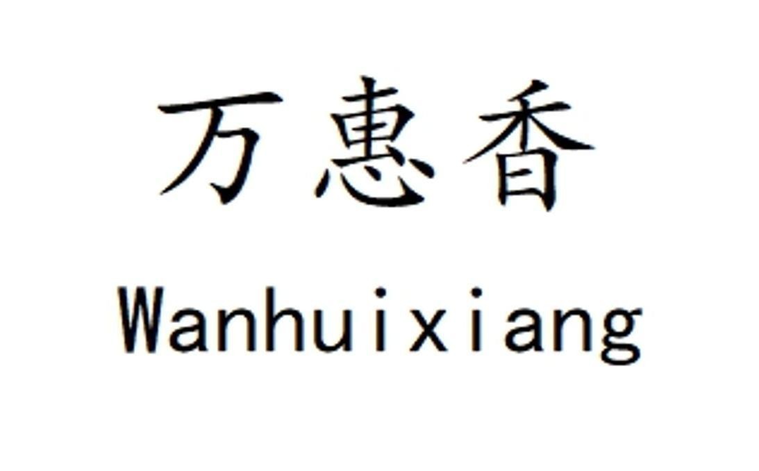 Wanhuixiang [Wàn huì xìăng]