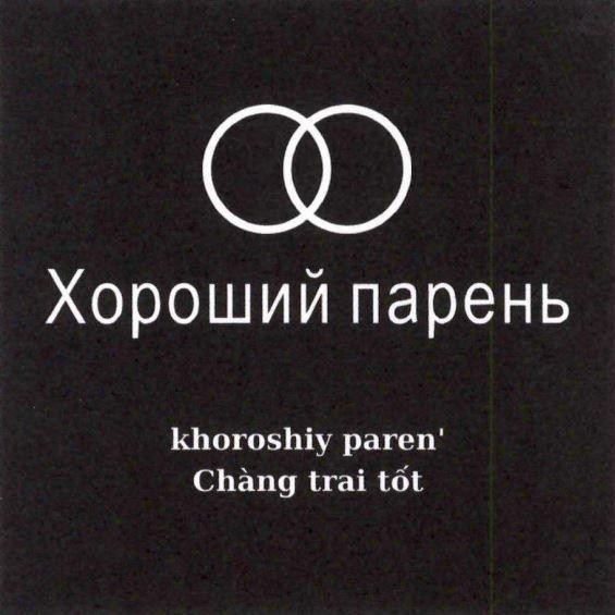Xороший парень [khoroshiy paren': Chàng trai tốt]