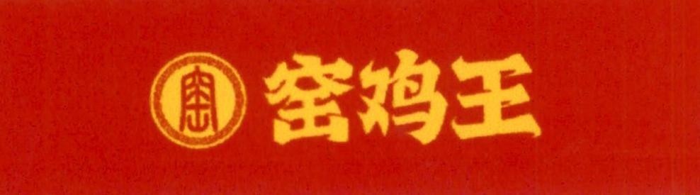 [Yao: lò nung; Yao: lò nung; Ji: con gà; Wang: vua]