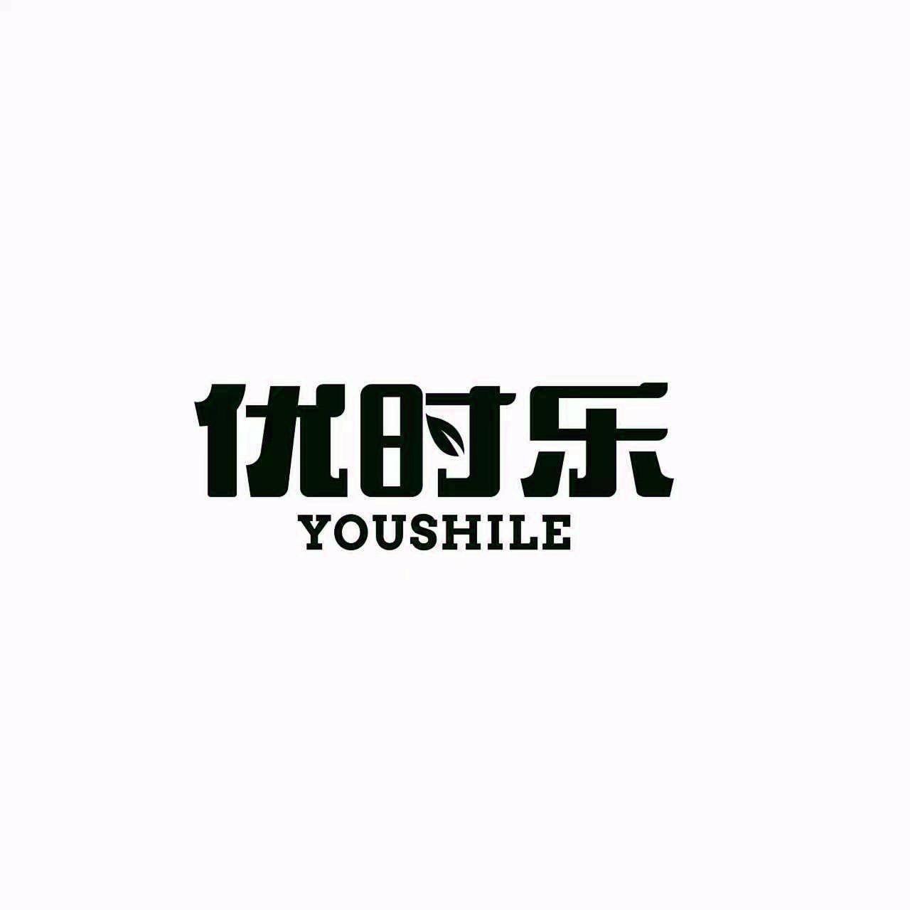 YOUSHILE [YOU: xuất sắc, ưu tú; SHI: thời gian; LE: vui vẻ, hạnh phúc]