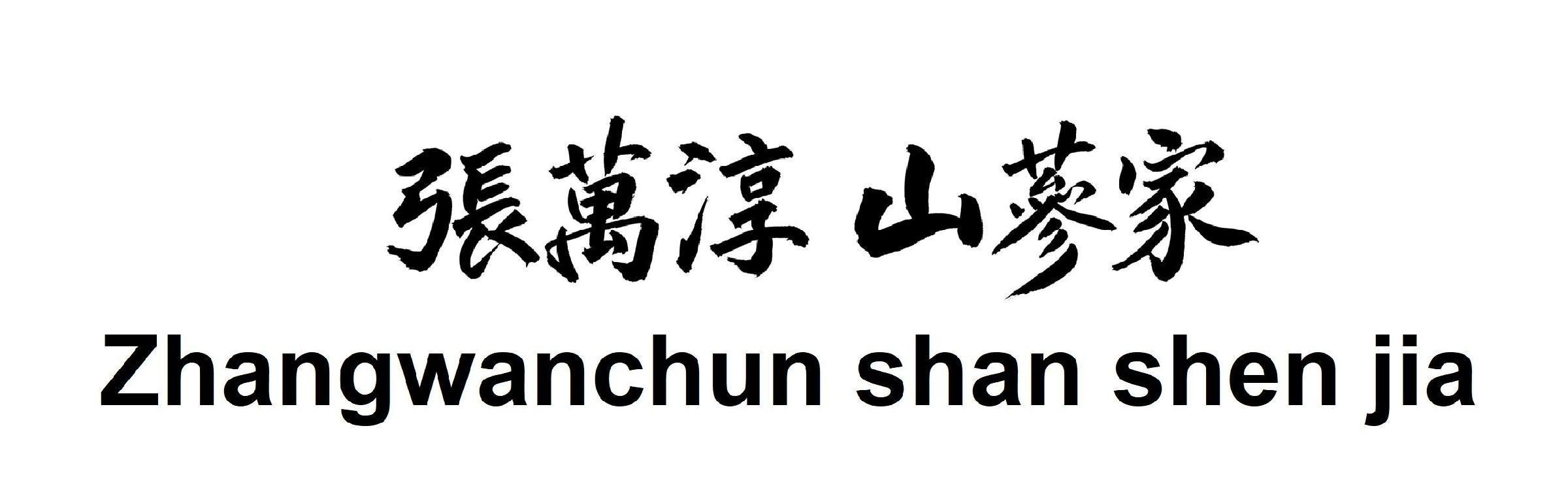 Zhangwanchun shan shen jia [Zhangwanchun, shan shen jia: nhà nhân sâm]